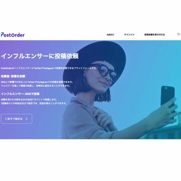 SNSでインフルエンサーが投稿してくれるサービスが開始