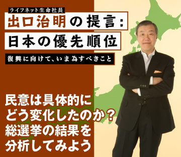 民意は具体的にどう変化したのか？総選挙の結果を分析してみよう