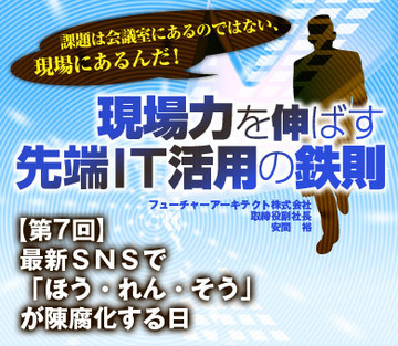最新ＳＮＳで「ほう・れん・そう」が陳腐化する日