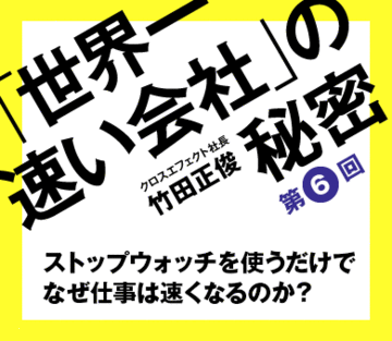ストップウォッチを使うだけでなぜ仕事は速くなるのか?