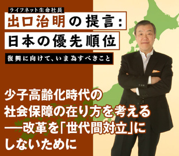 少子高齢化時代の社会保障の在り方を考える――改革を「世代間対立」にしないために