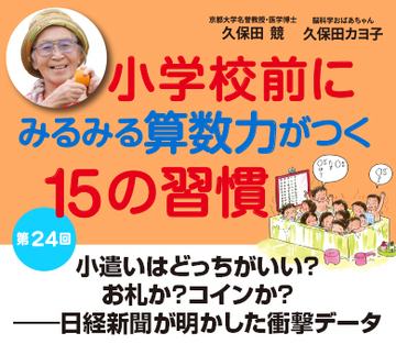 小遣いはどっちがいい?お札か?コインか?――日経新聞が明かした衝撃データ