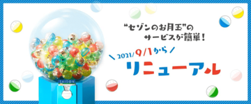 セゾンカードで現金1万円が当たる「セゾンのお月玉」の当選確率を上げる方法を伝授! コンビニやAmazon、QUICK Payなどで利用して追加で抽選券をもらおう!