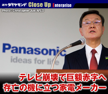 テレビ崩壊で巨額赤字へ存亡の機に立つ家電メーカー