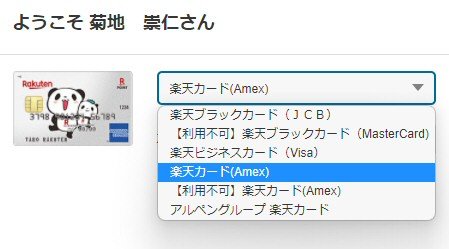 楽天カード（Amex）