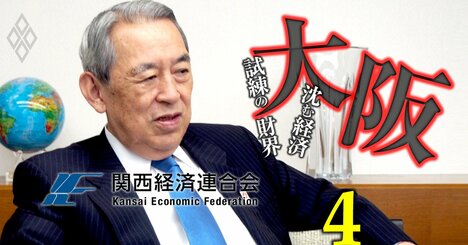 【無料公開】「万博は国家イベントだ！」開催に東奔西走の関経連・松本会長が現状を熱く語る