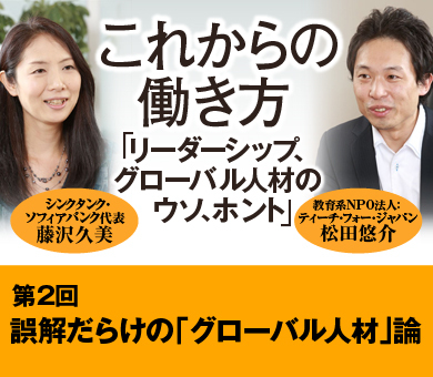 誤解だらけの「グローバル人材」論