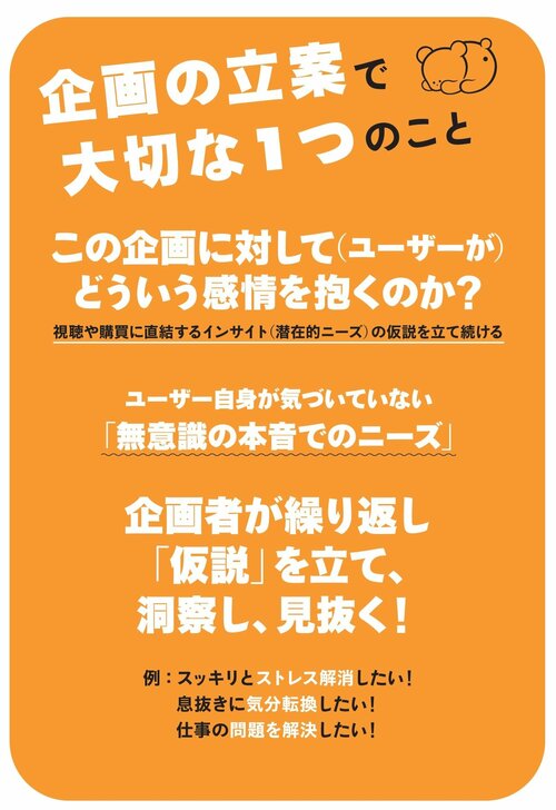 「ウケる企画」で絶対忘れてはいけない要素・ベスト1