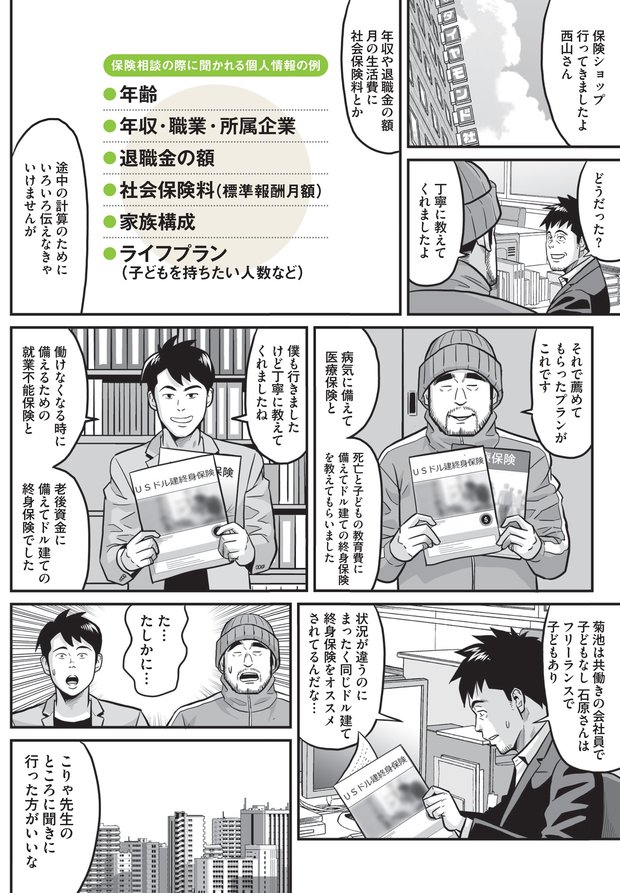 街でよく見る保険ショップの落とし穴(2)