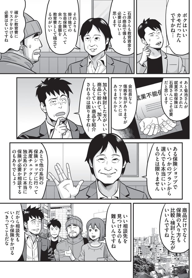 街でよく見る保険ショップの落とし穴(7)