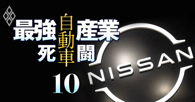 【独自】日産が社債発行で8600億円調達も、最大利率は「8％超」！独自情報に基づき「利払い負担増加額」を初試算