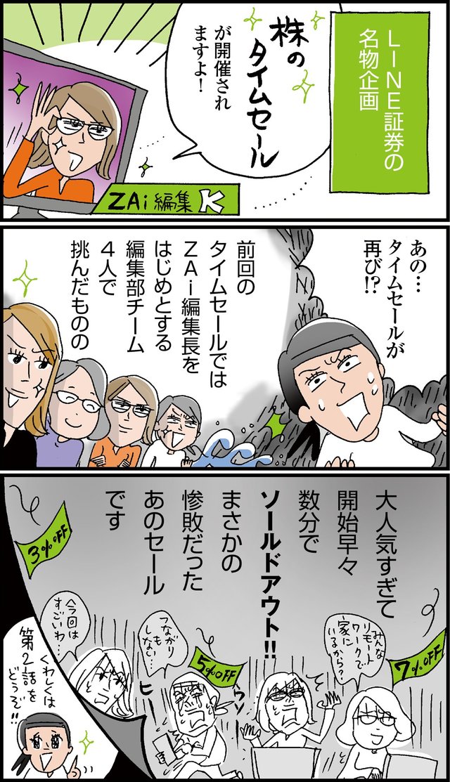 かつて惨敗したLINE証券のタイムセールが開催される