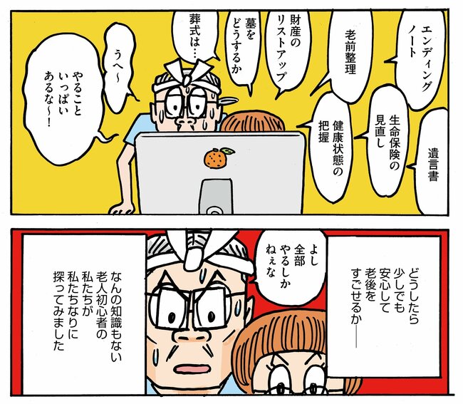 【マンガ】お金なし、子どもなし、老化現象アリ…“お先真っ暗闇”の漫画家夫婦が始めた「老活」「終活」の過酷な現実