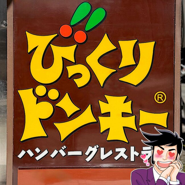 「1人では食べ切れない」「さすがに量多かった」びっくりドンキーの“鬼盛りスイーツ”ボリューム凄くて笑っちゃう！「インパクトも味も最高」【実食レビュー】
