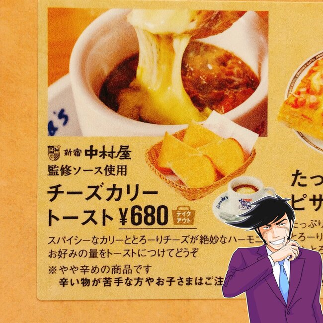 「やっと食べられた！」「ほんと天才的に美味しい」コメダ珈琲の“隠れた絶品メニュー”満足度えげつない！「全店で提供してほしい」