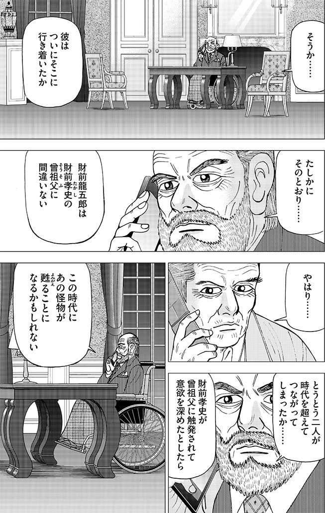 漫画インベスターZ 5巻P187