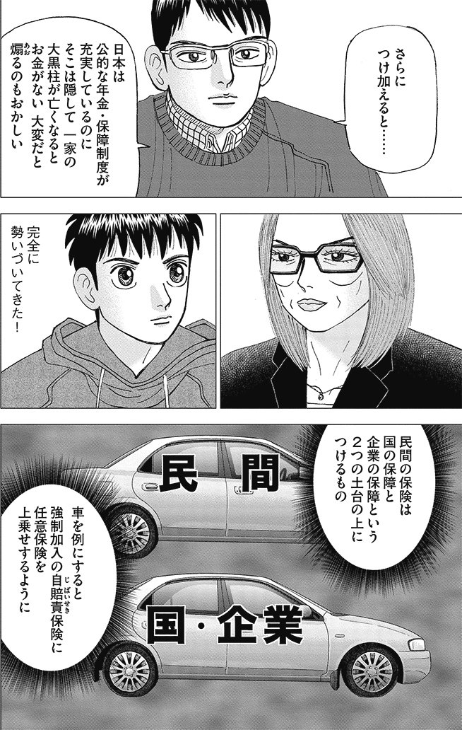 漫画インベスターZ 16巻P106