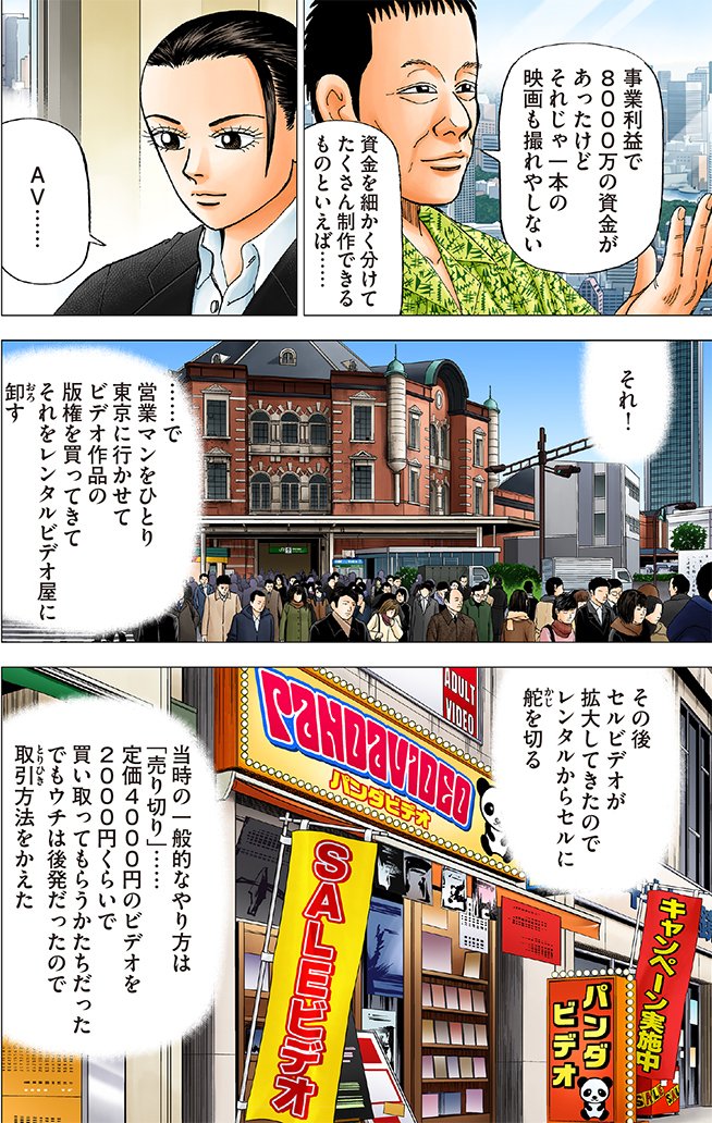 漫画インベスターZ 9巻P186