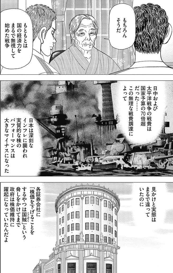 漫画インベスターZ 8巻P44