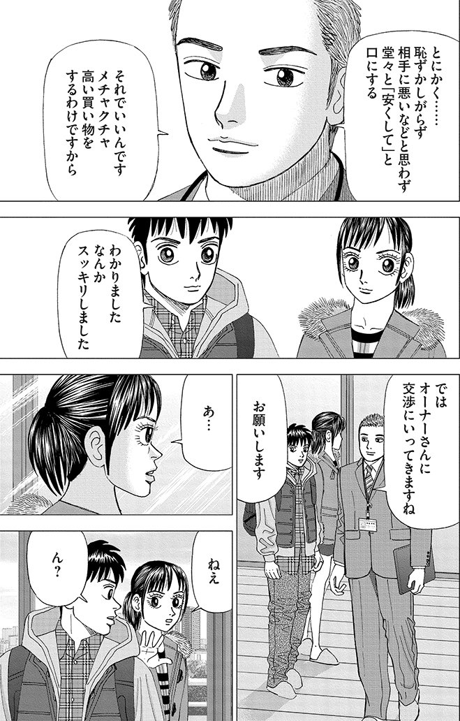 漫画インベスターZ 14巻P197