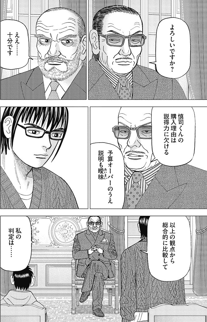 漫画インベスターZ 15巻P156