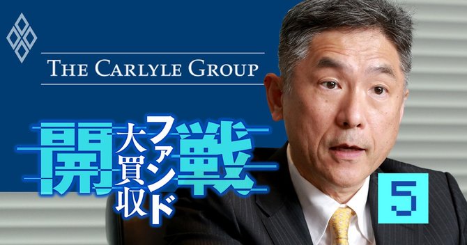 ファンド大買収#5
