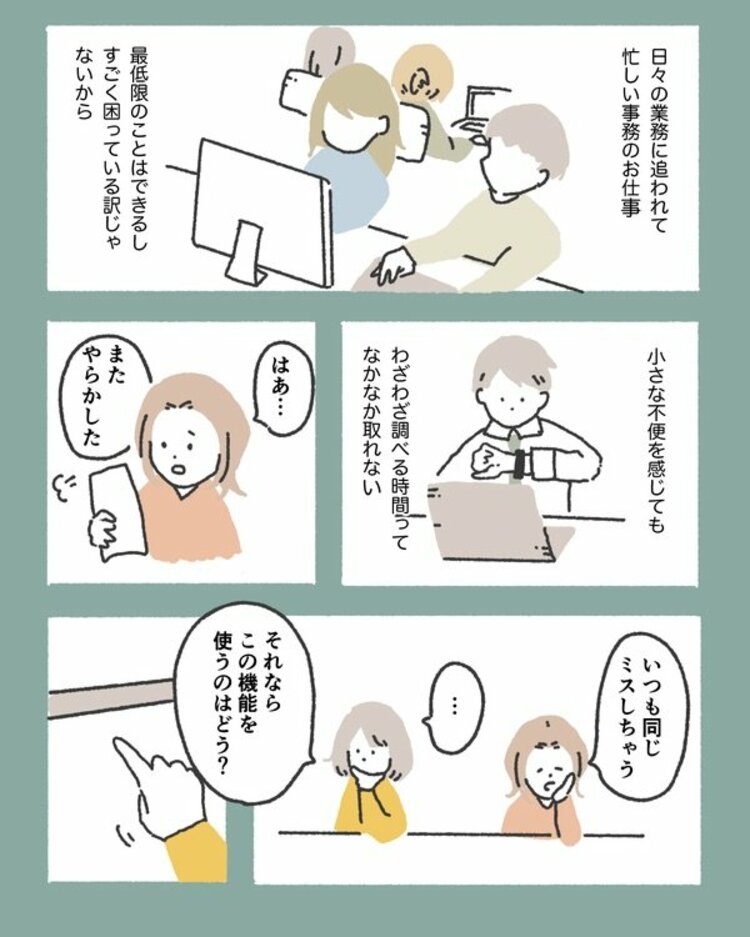 【マンガ】仕事が速い人と遅い人「エクセルのちょっとした作業」に現れる差