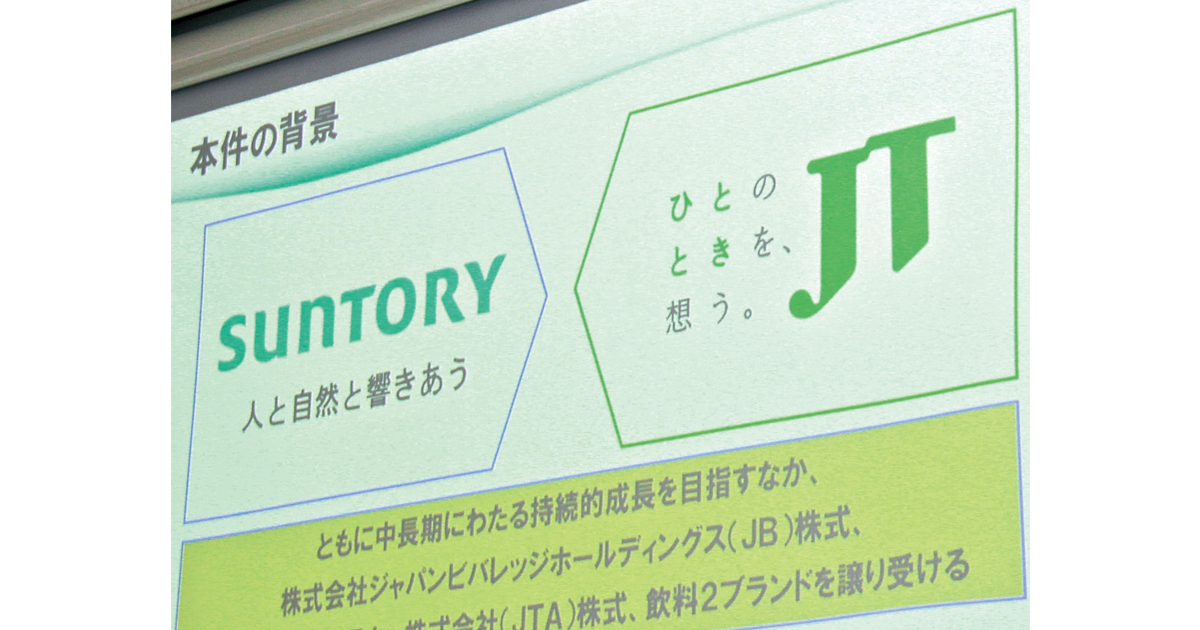 ＪＴ飲料争奪戦に勝利でも晴れないサントリーの憂鬱