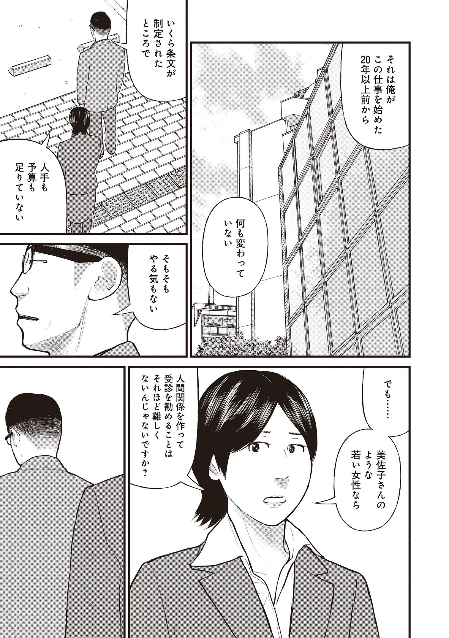 『「子供を殺してください」という親たち』原作：押川剛 漫画：鈴木マサカズ／新潮社
