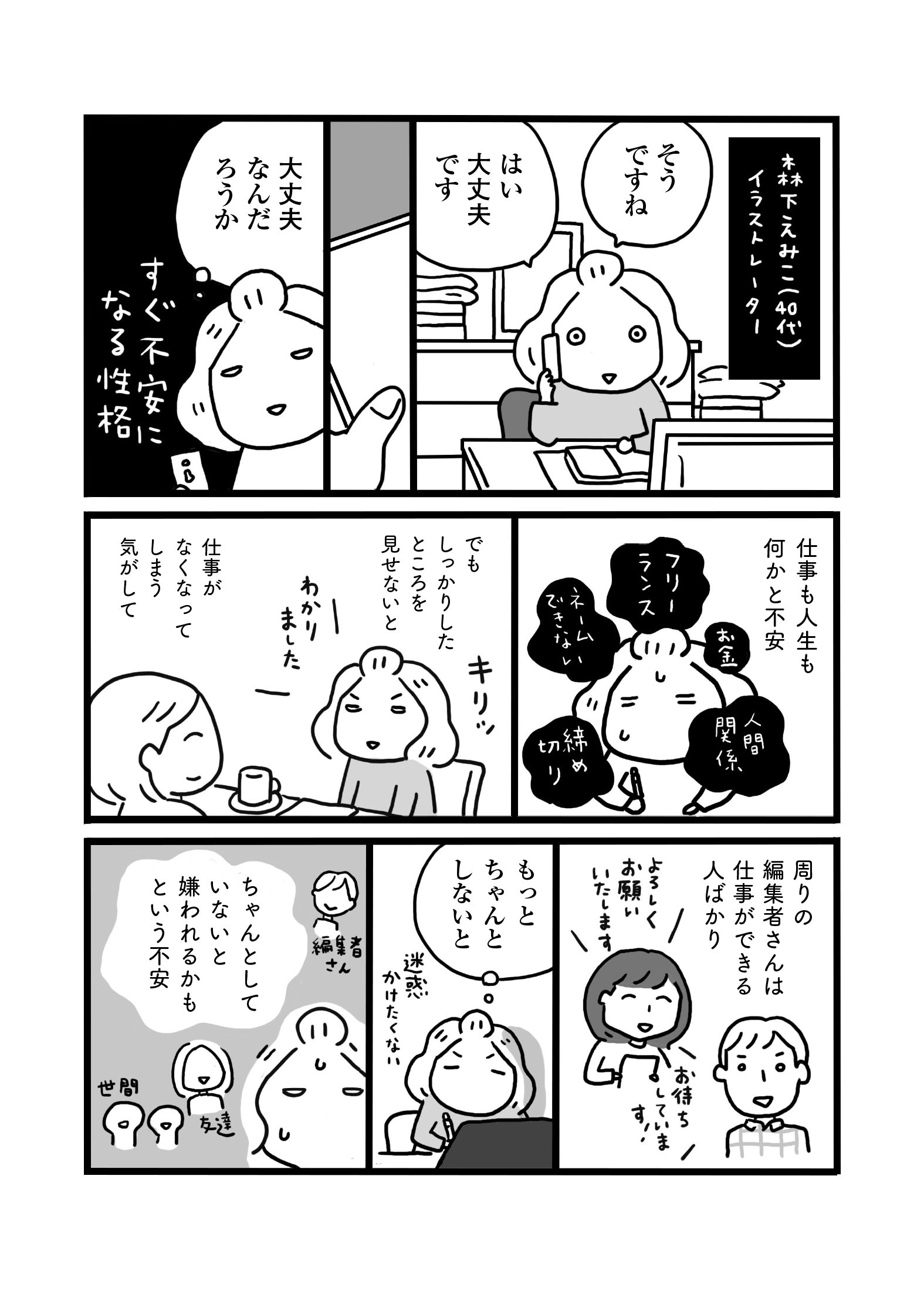 【マンガ】「すぐ不安になってしまう」ときに、大切にしたい考え方