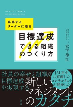 書影『葛藤するリーダーに贈る 目標達成できる組織のつくり方』（現代書林）