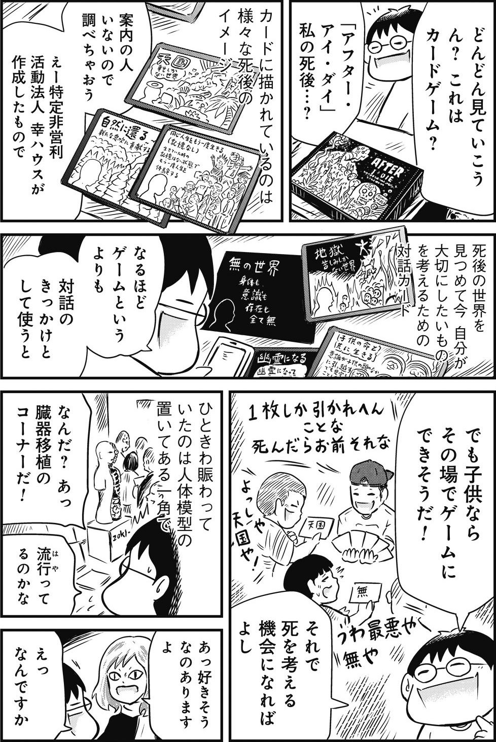 『カラスヤサトシの終活レボリューション』（c）カラスヤサトシ／鎌倉新書