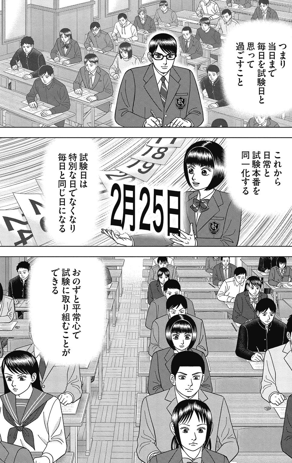 漫画ドラゴン桜2 16巻P69