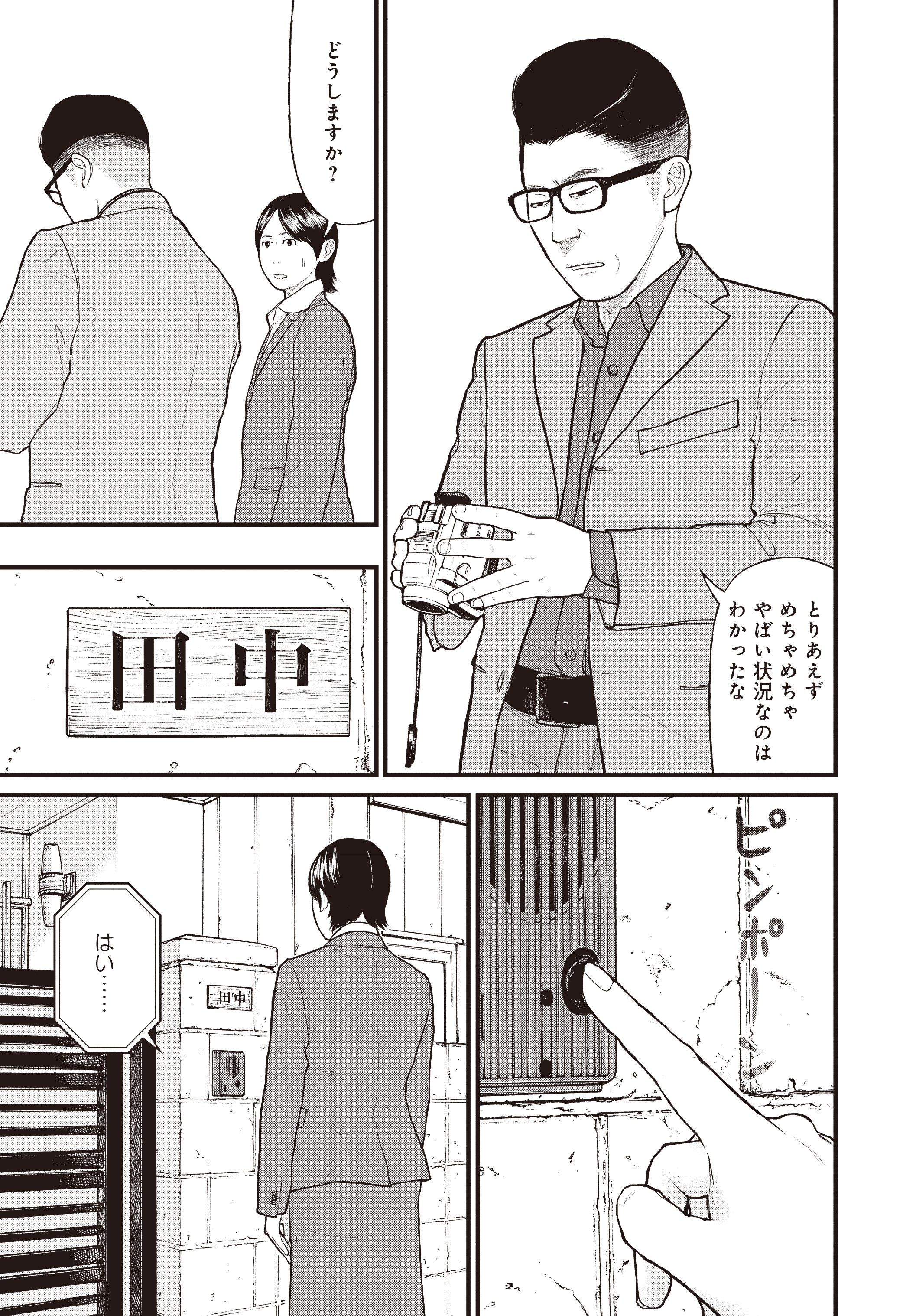 『「子供を殺してください」という親たち』原作：押川剛 漫画：鈴木マサカズ／新潮社