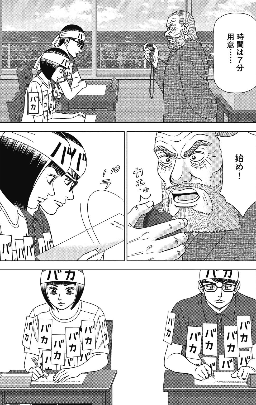 漫画ドラゴン桜2 9巻P95