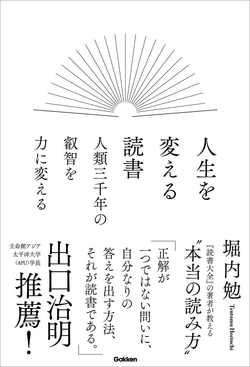 資本主義とは何か。人間中心に考え直す