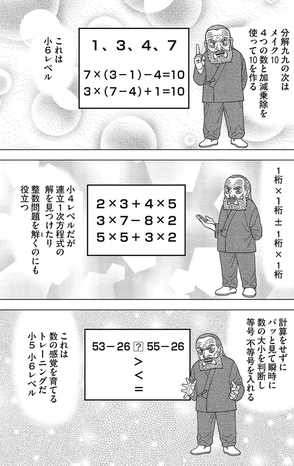 漫画ドラゴン桜2 8巻P145