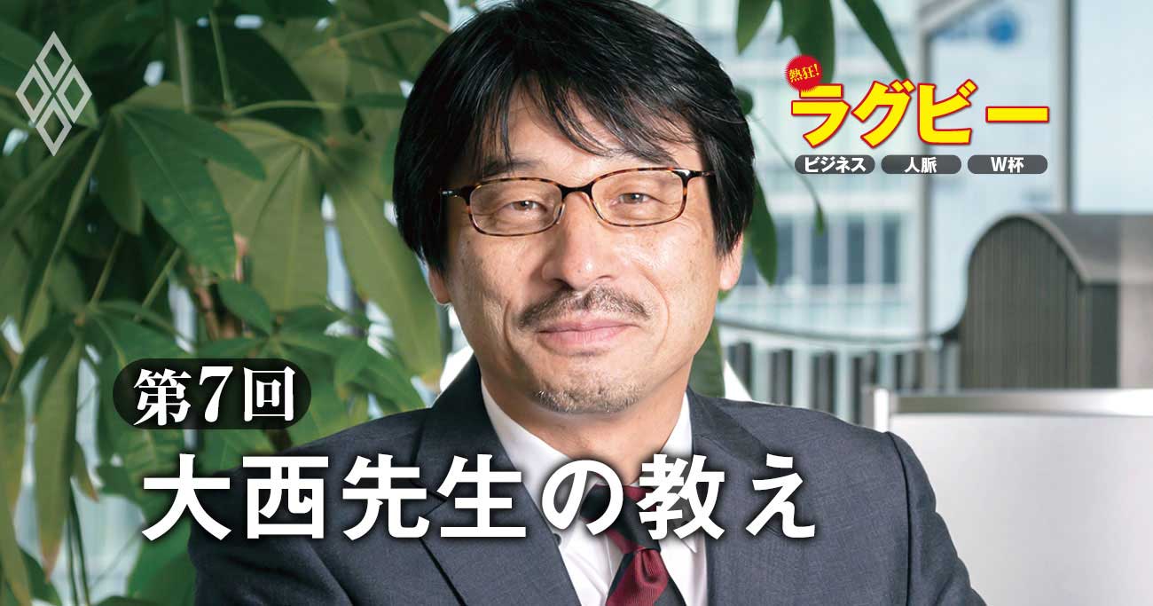 熱狂!ラグビー ビジネス・人脈・W杯第7回