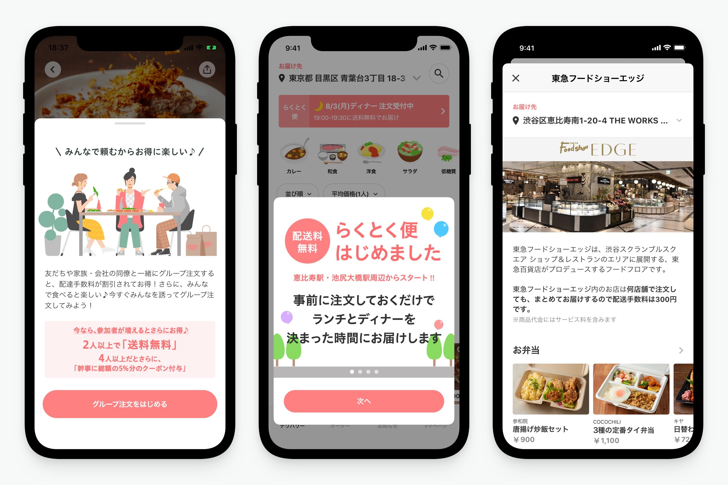 らくとく便では注文をまとめることで配達コストを削減し、配達料無料を実現する