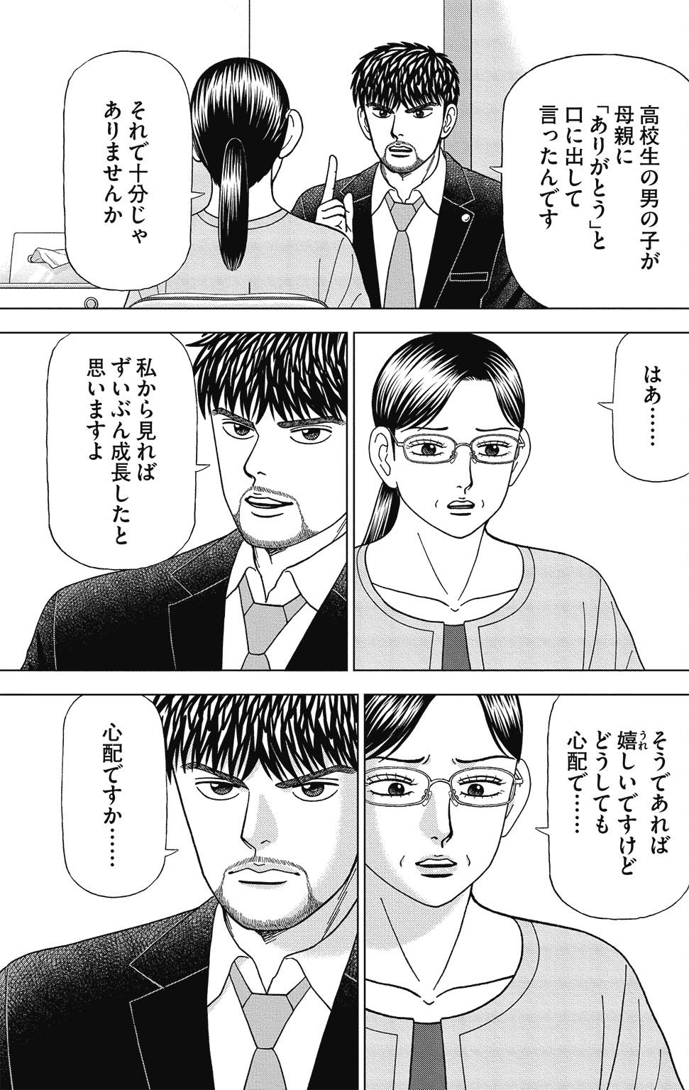 漫画ドラゴン桜2 9巻P37
