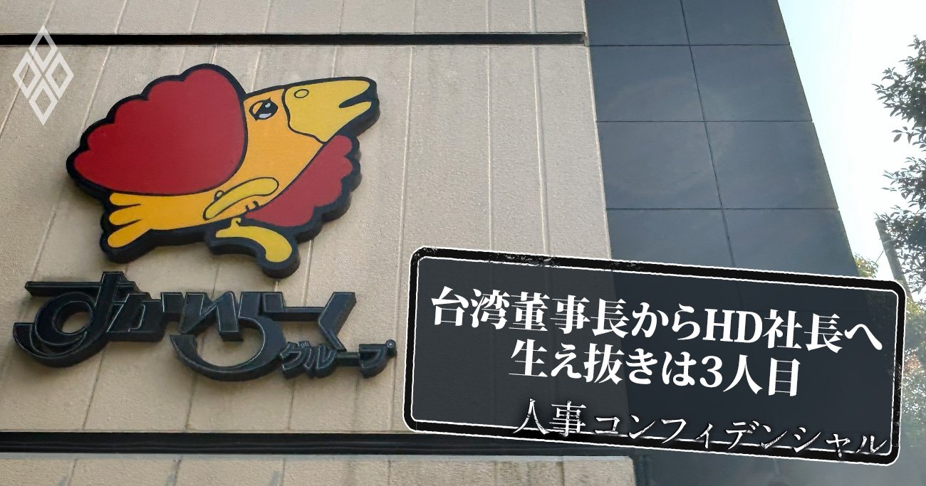 台湾董事長からHD社長へ 生え抜きは3人目