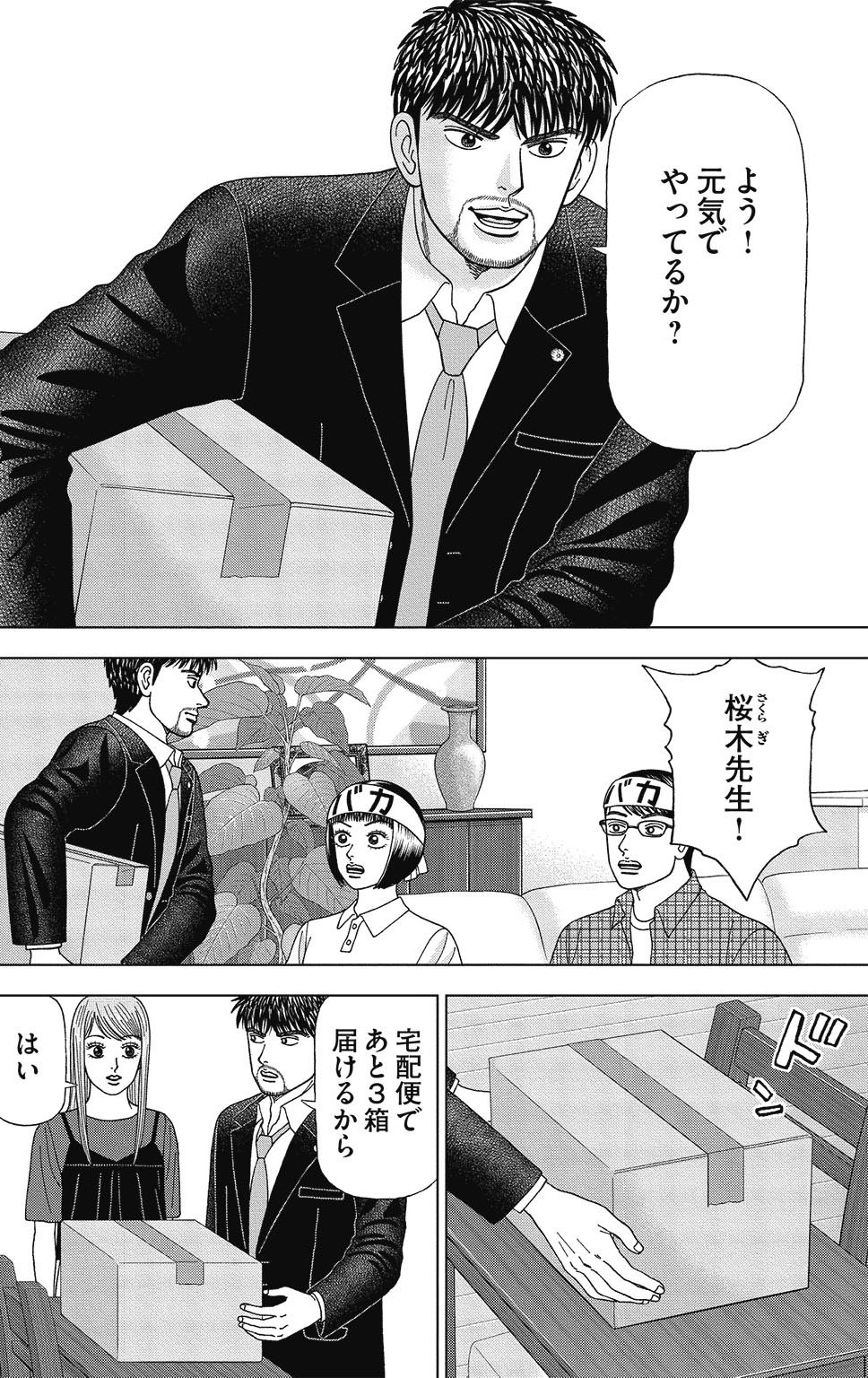 漫画ドラゴン桜2 8巻P16
