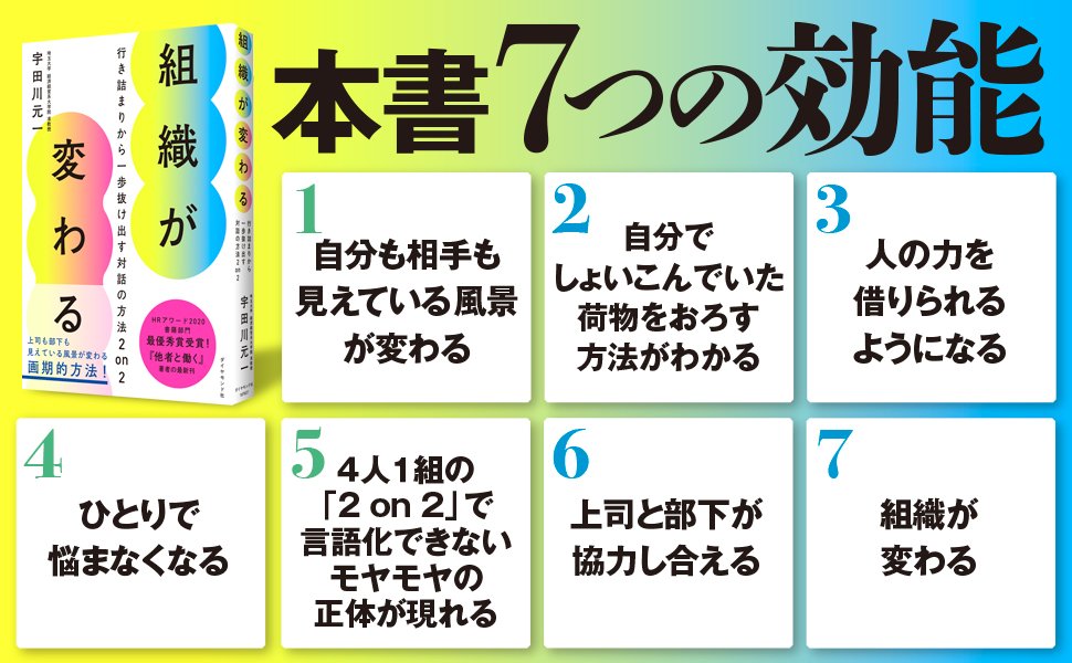 新しい対話の方法「2 on 2」ではココに注意！