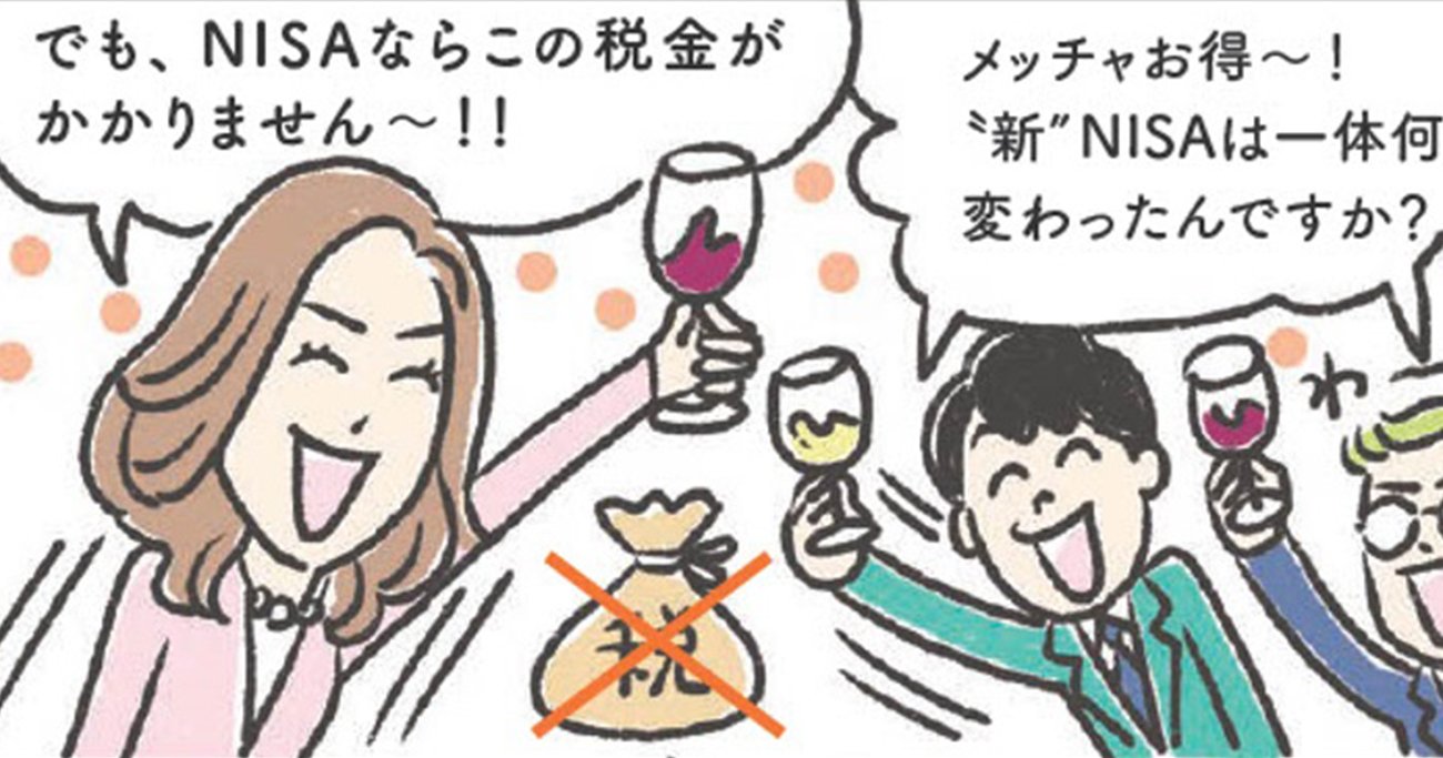 【マンガ】新NISAはどこが変わった？使い勝手が良くなった「5つのポイント」