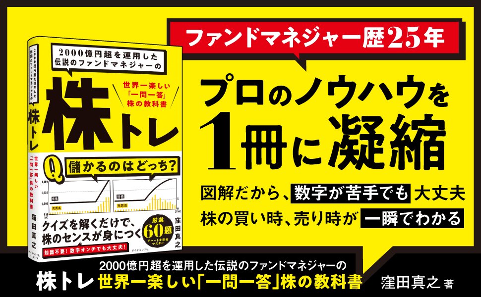 株で稼ぐ人は知っている「株の正しい買い時・売り時」