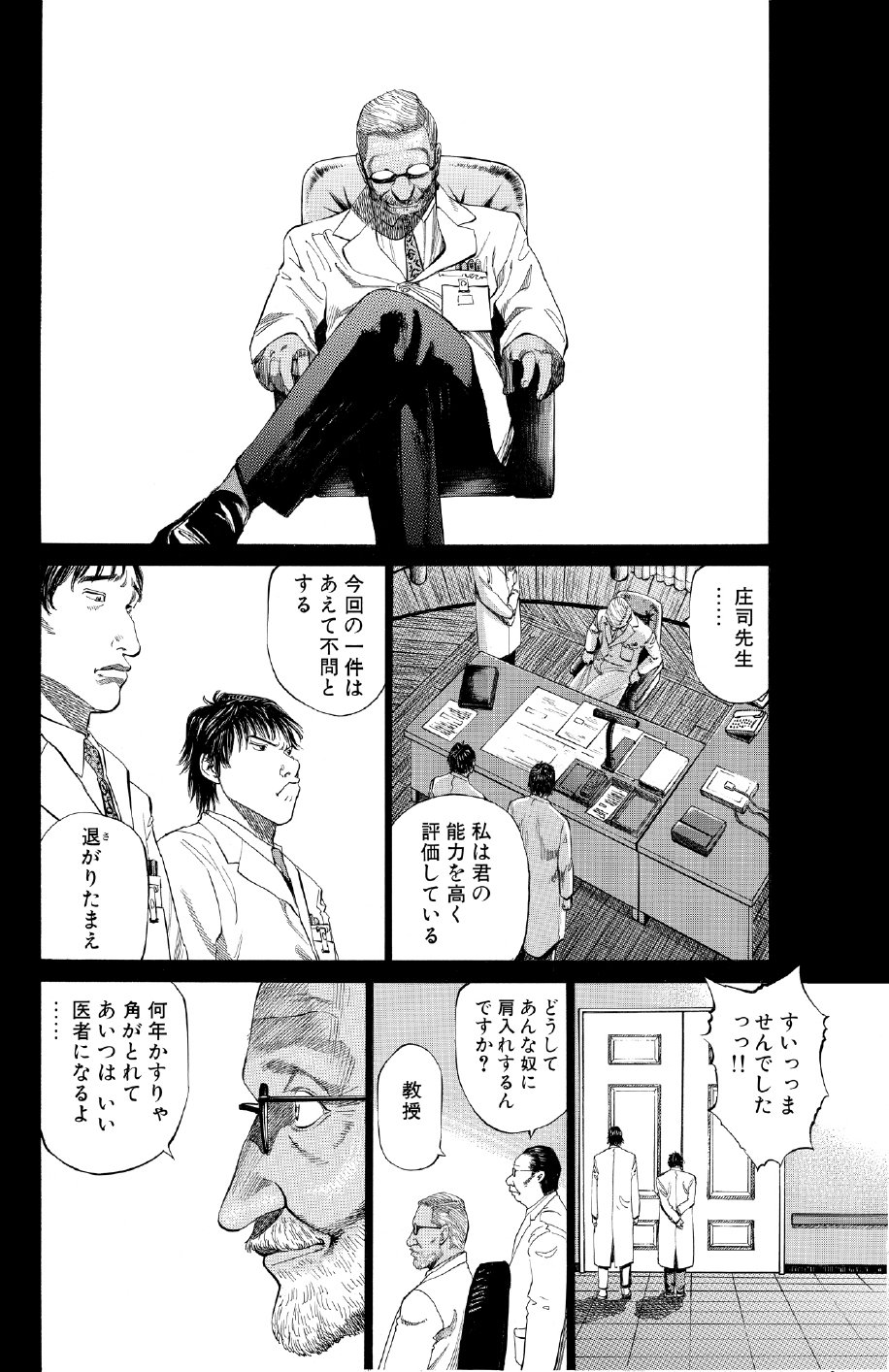 ブラックジャックによろしく　佐藤秀峰