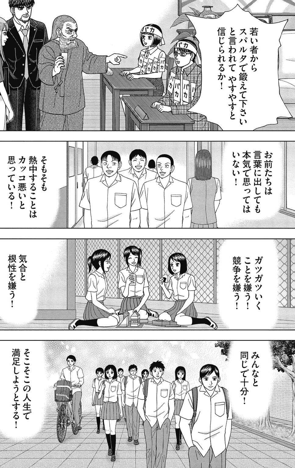 漫画ドラゴン桜2 8巻P126
