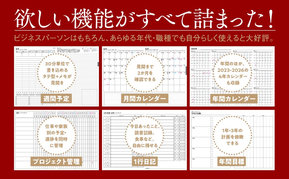 「仕事が終わらない…」がなくなる！ 時間を大切にする人がたどり着く手帳術