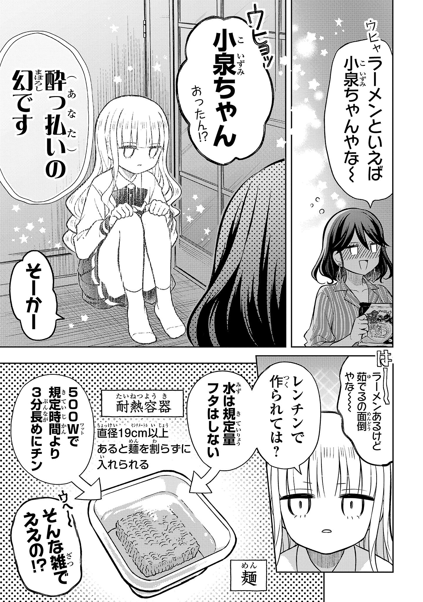 『ラーメン大好き小泉さん』（c）鳴見なる／秋田書店