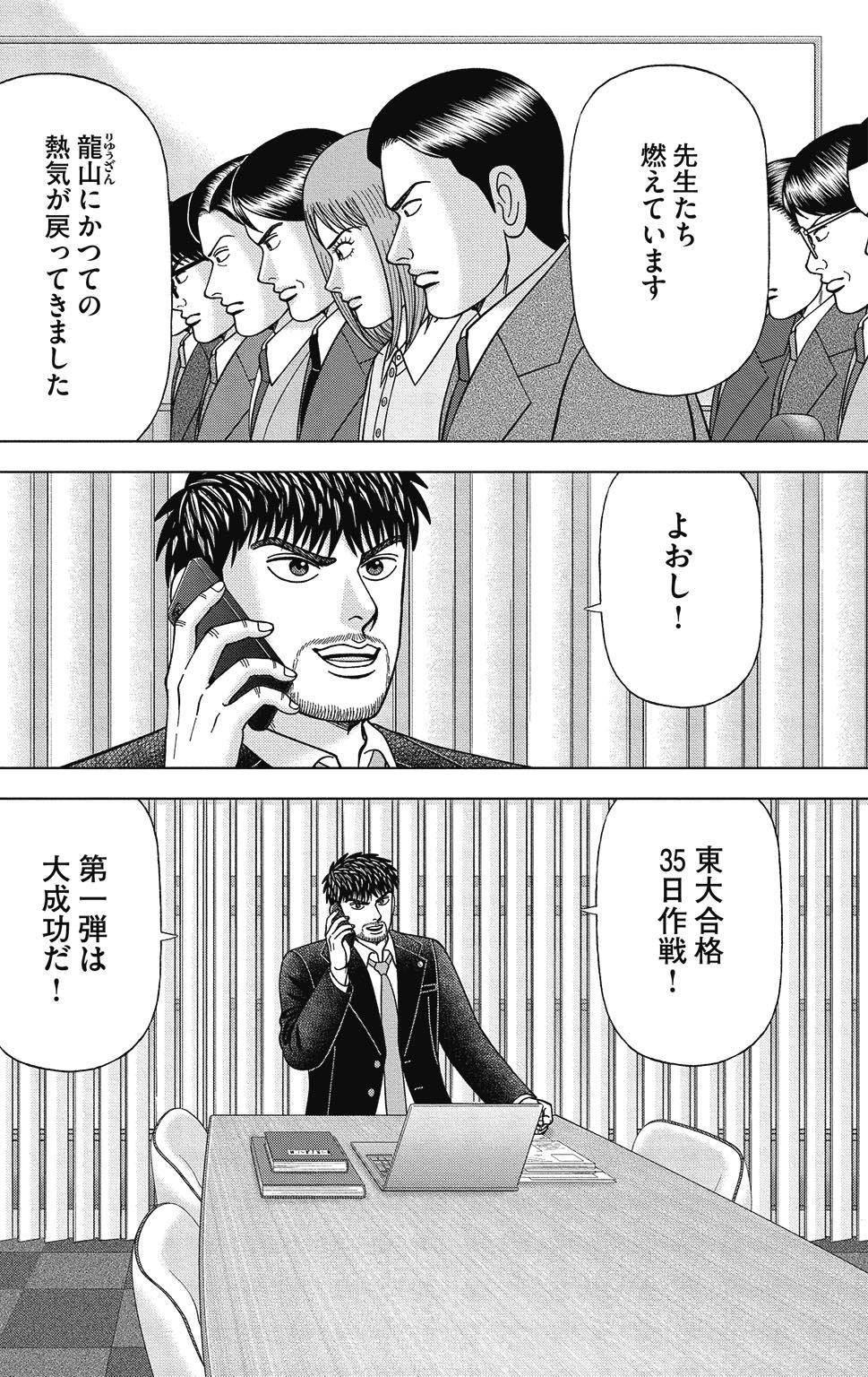 漫画ドラゴン桜2 16巻P22